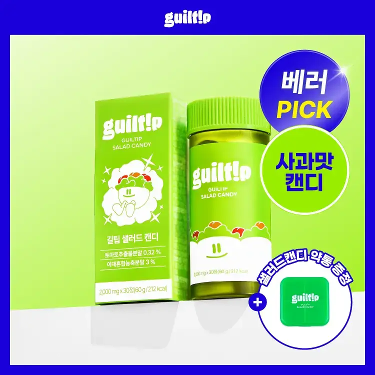 [샐러드캔디 약통증정]길팁 사과맛 샐러드캔디 30정(1개월분)